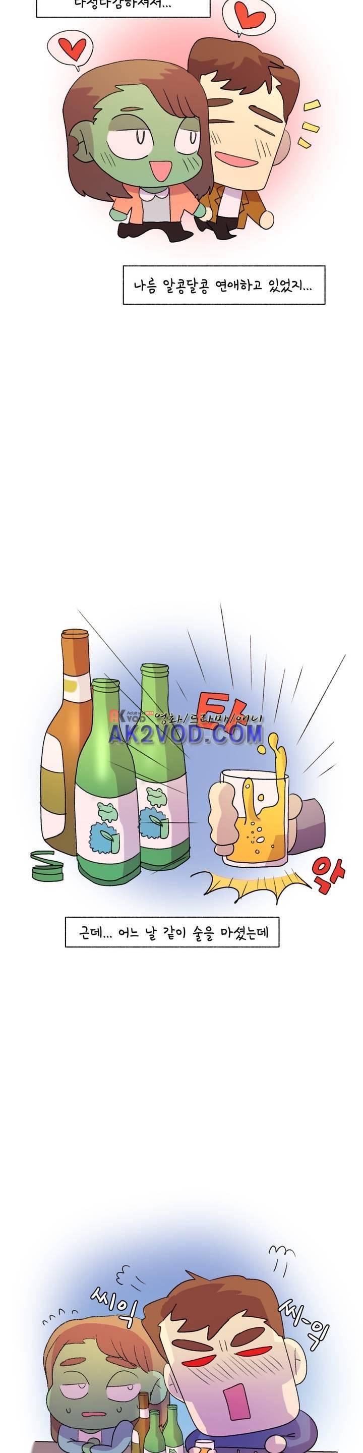 국제연애 절대로 하지 마라 51화 5