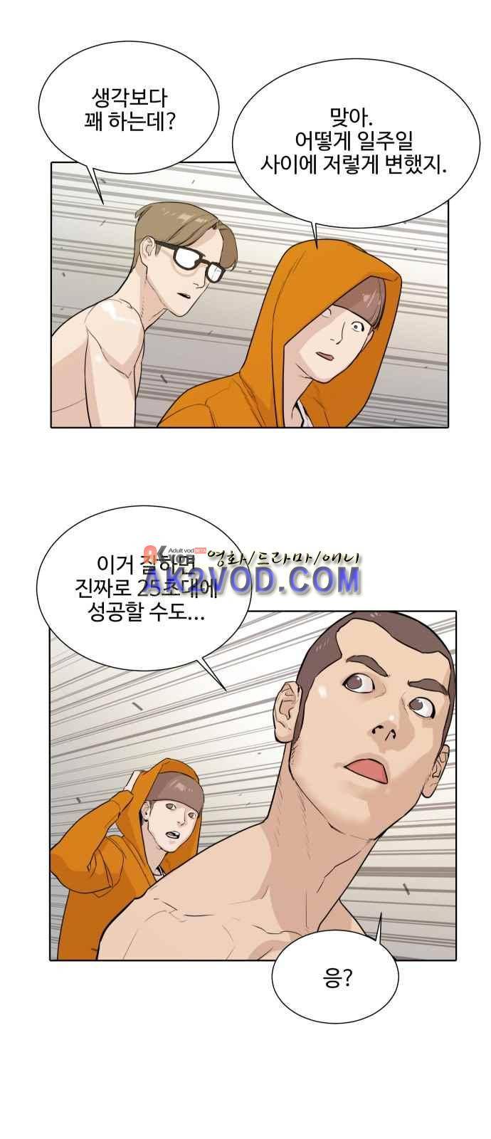 파도를 찾아라! 9화 11