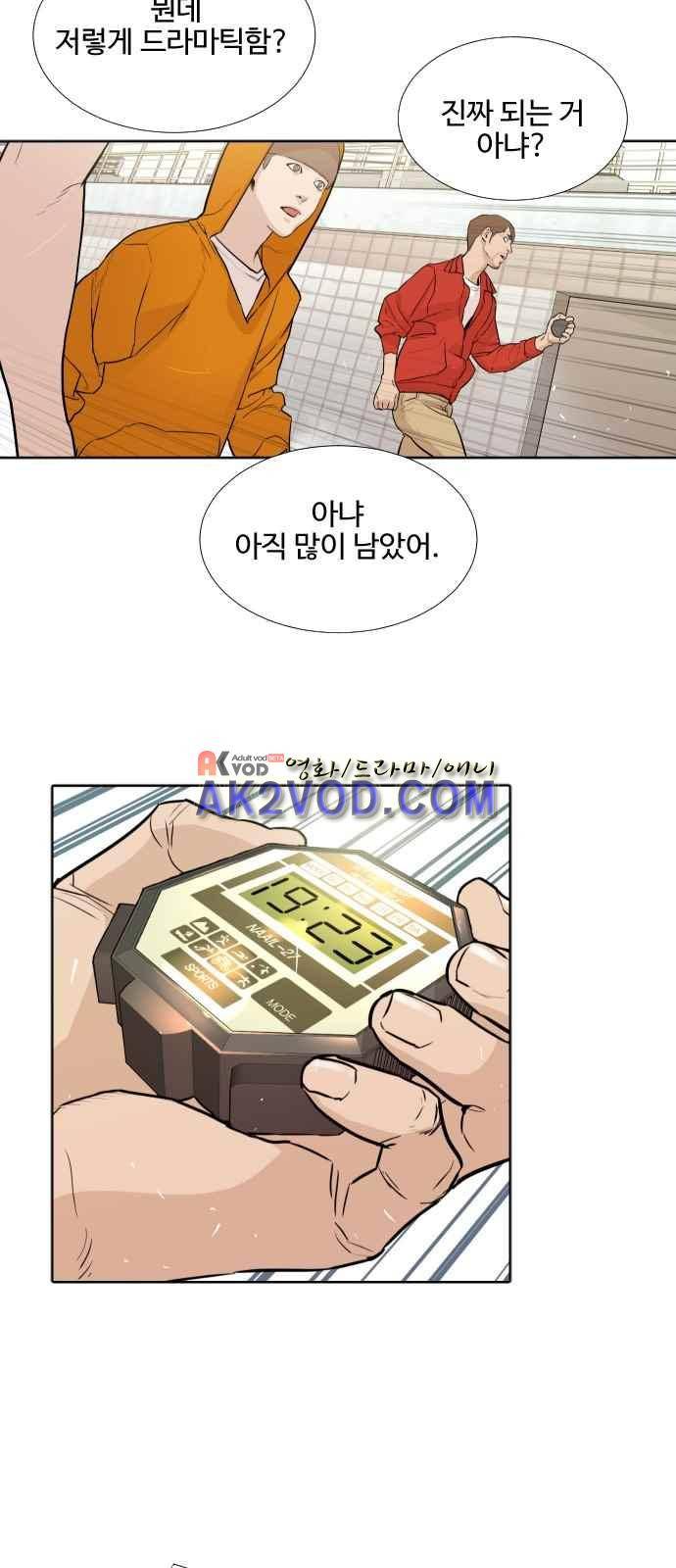 파도를 찾아라! 9화 30