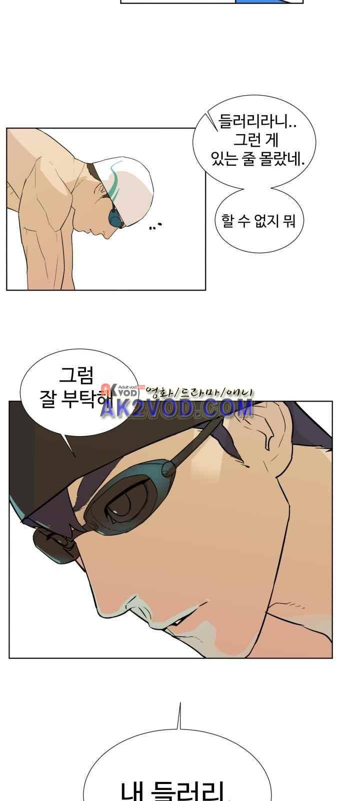 파도를 찾아라! 19화 7