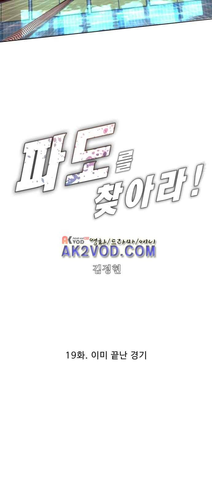 파도를 찾아라! 19화 9