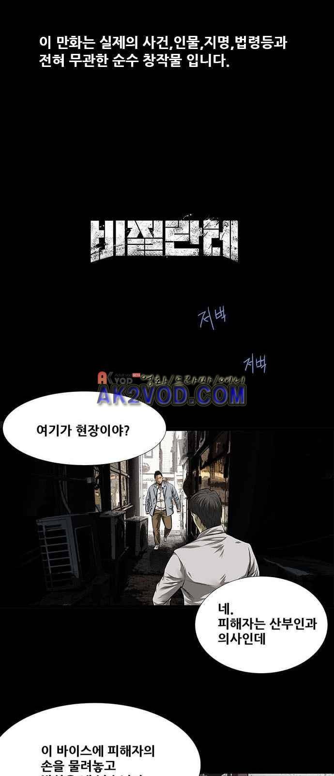 비질란테 3화 1