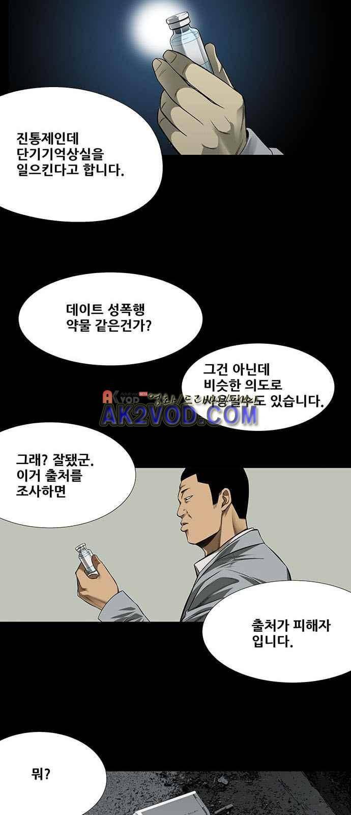비질란테 3화 3