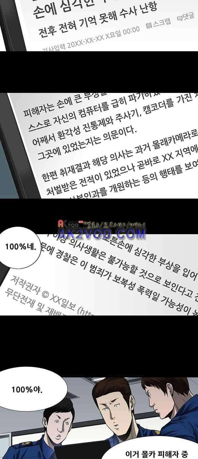 비질란테 3화 8