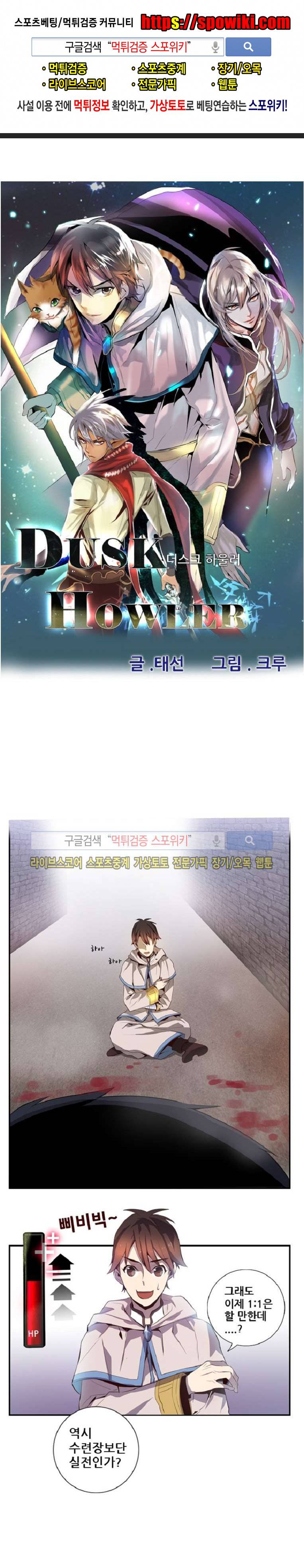 더스크 하울러 63화 1