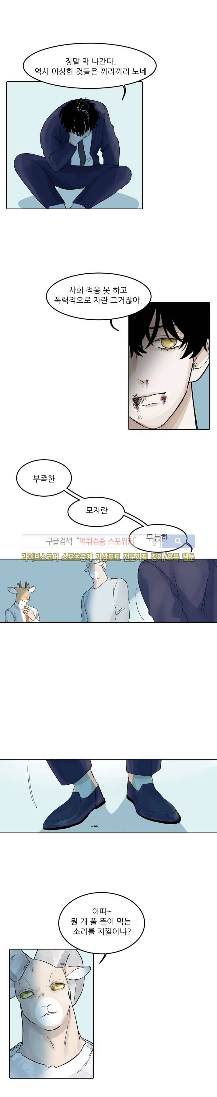뿔뿔뿔뿔 35화 2