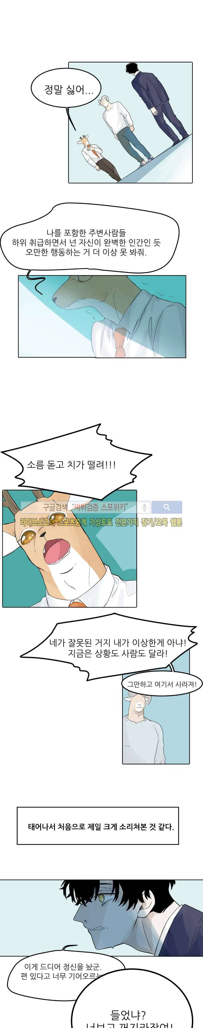 뿔뿔뿔뿔 35화 3