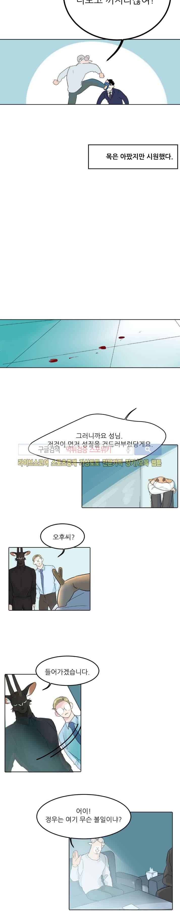 뿔뿔뿔뿔 35화 4