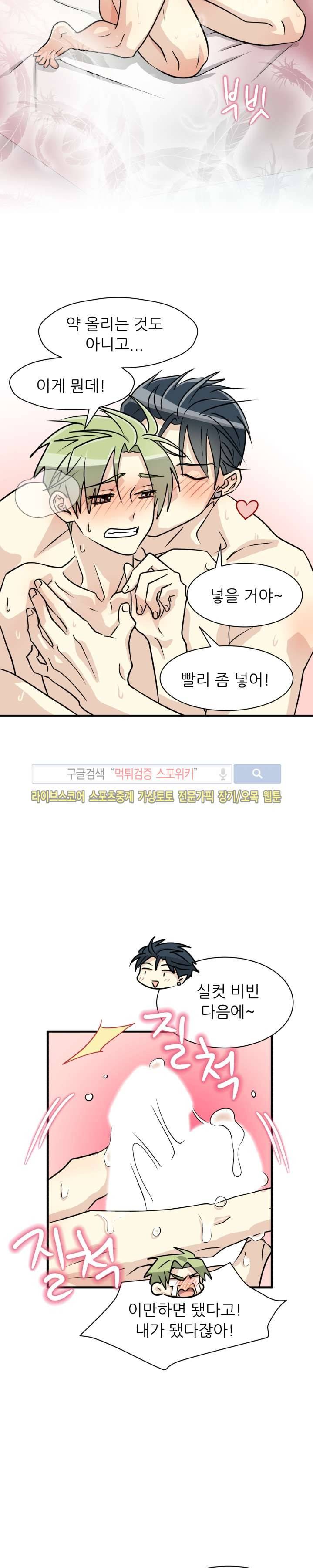 아랫집 웬수 6화 2