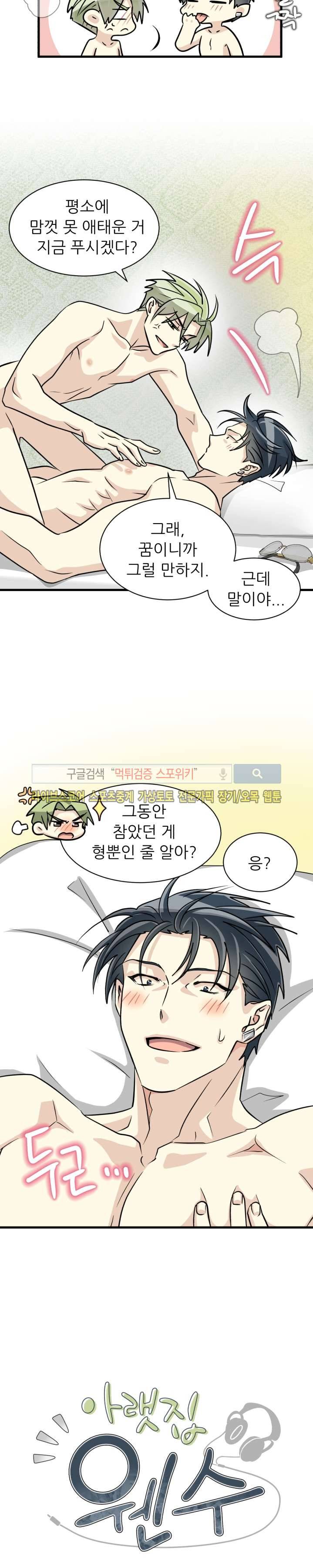 아랫집 웬수 6화 5