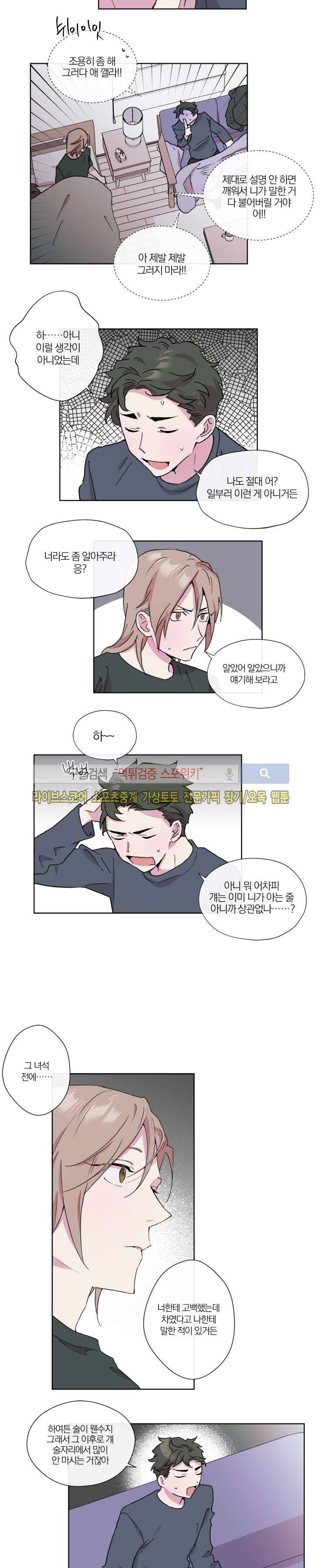 플레이 하우스 17화 2