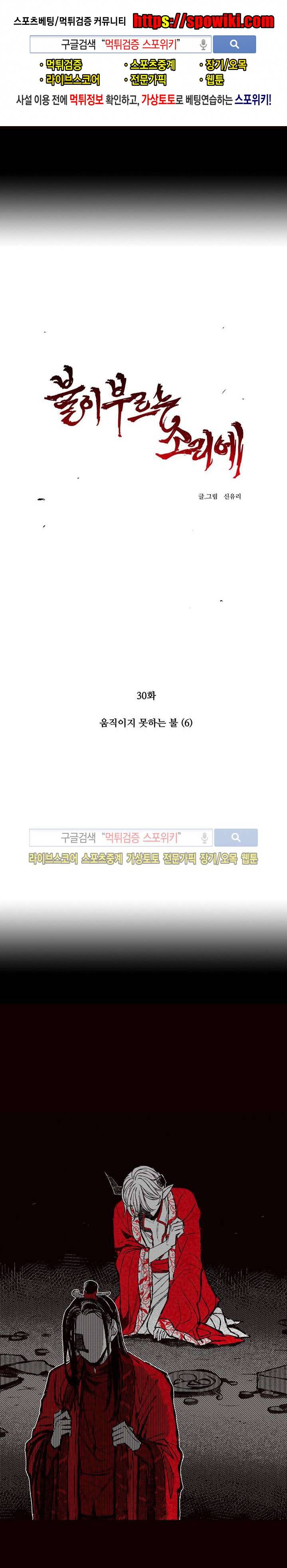 불이 부르는 소리에 30화 1