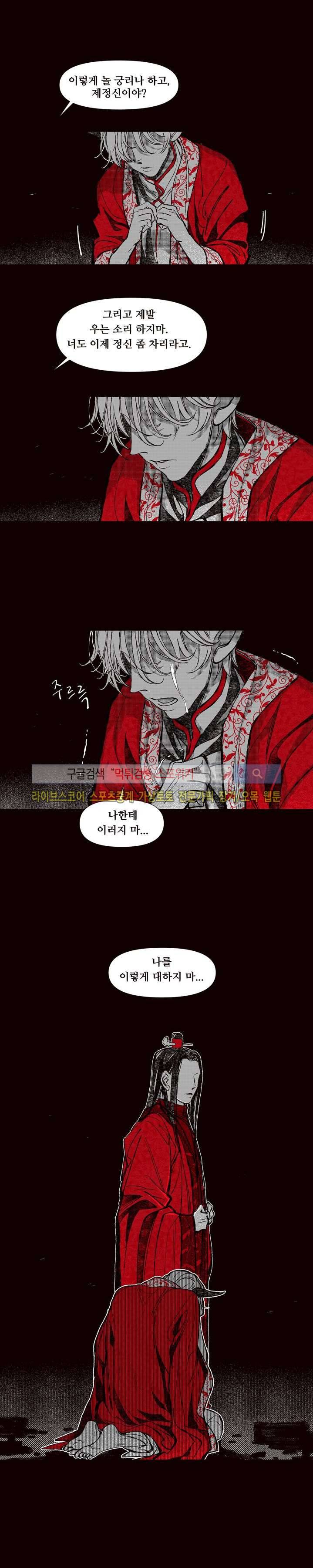 불이 부르는 소리에 30화 2