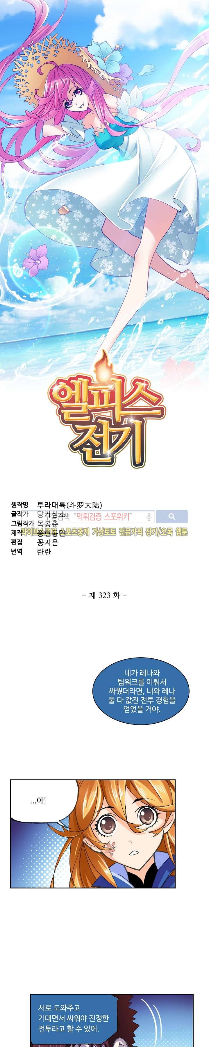 엘피스 전기: SOUL LAND 323화 2