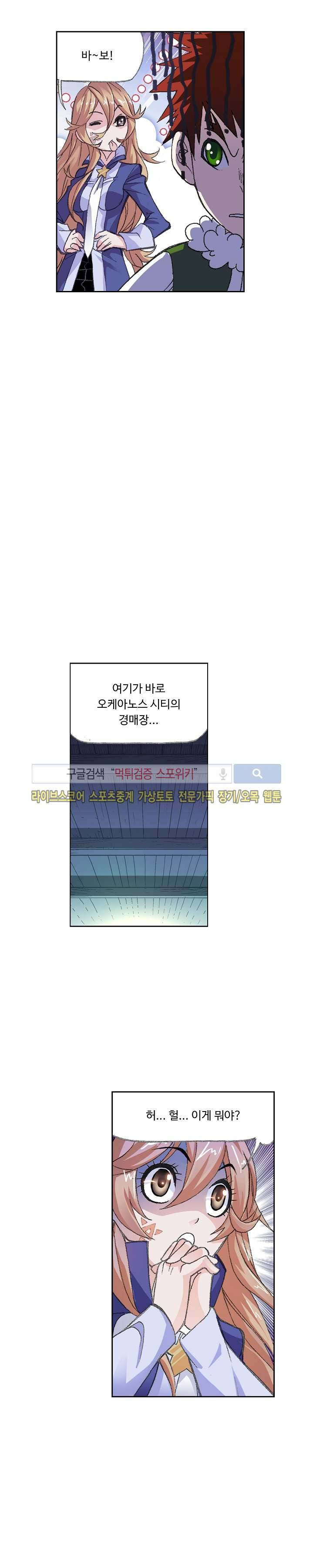 엘피스 전기: SOUL LAND 323화 9