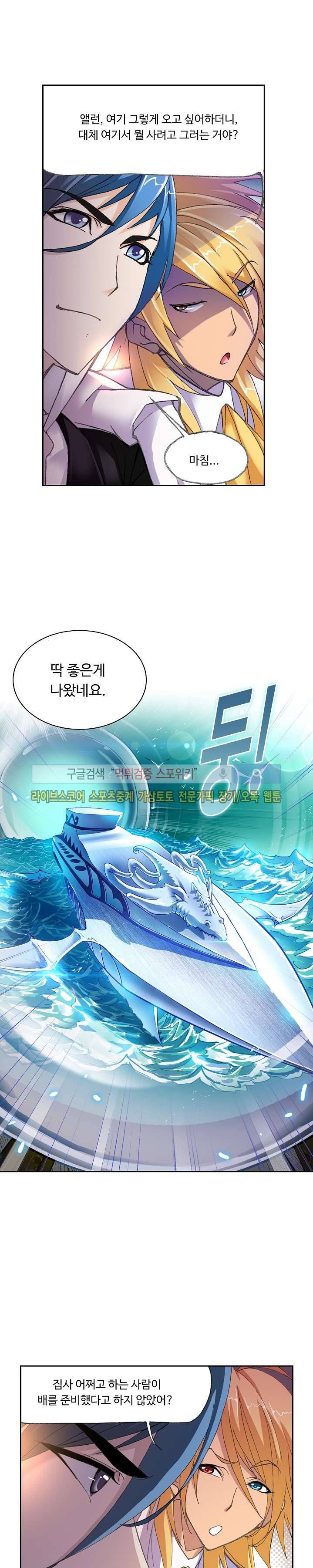 엘피스 전기: SOUL LAND 323화 12
