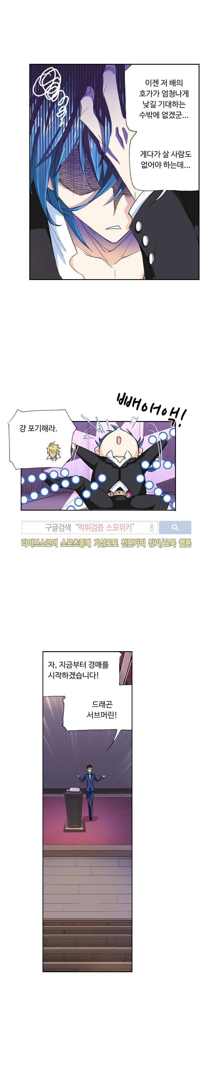 엘피스 전기: SOUL LAND 323화 15