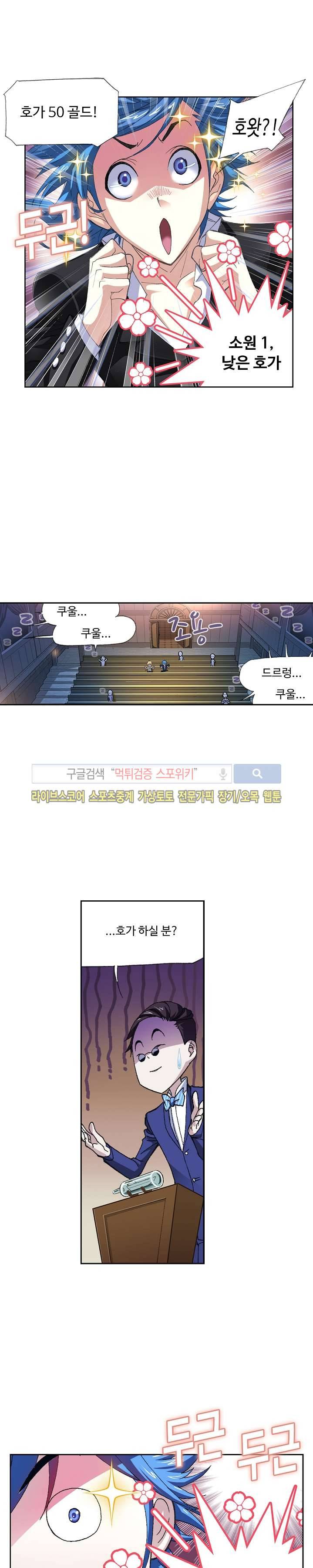 엘피스 전기: SOUL LAND 323화 16