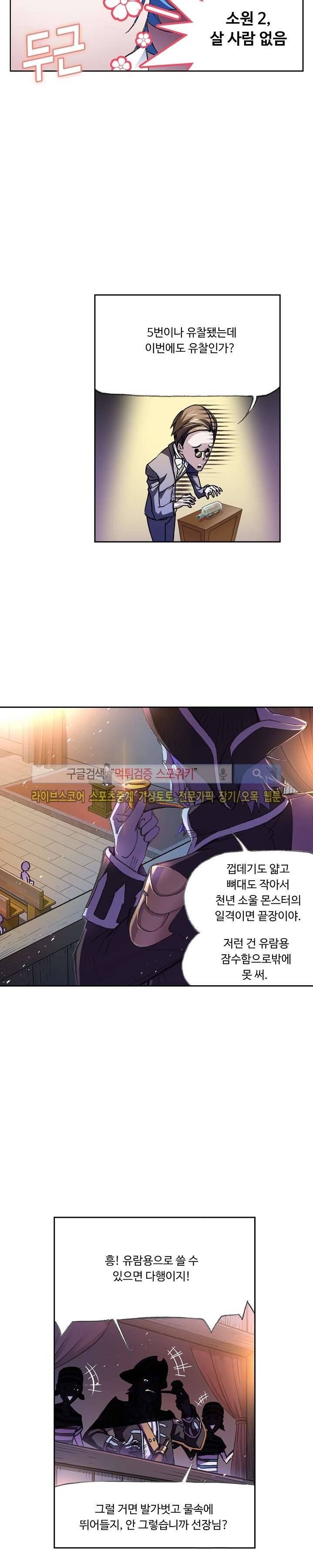 엘피스 전기: SOUL LAND 323화 17