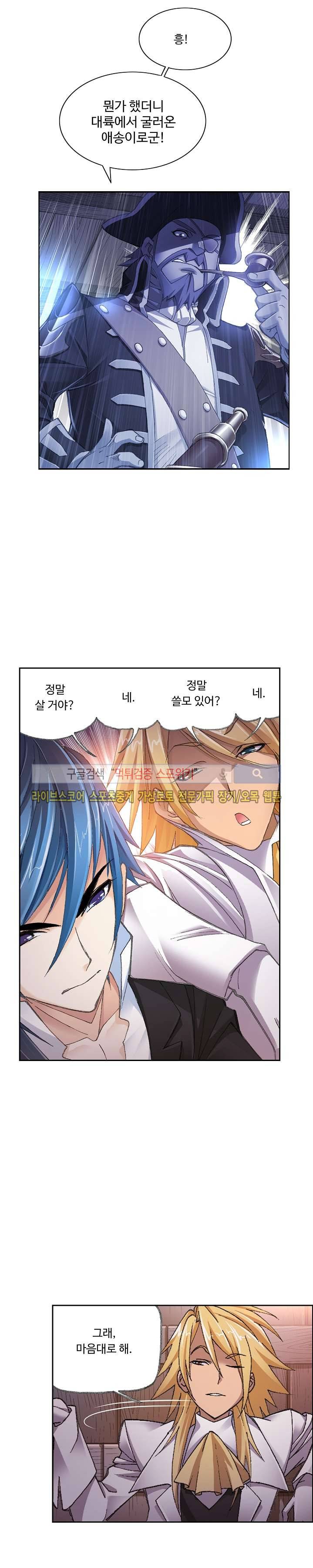 엘피스 전기: SOUL LAND 323화 19
