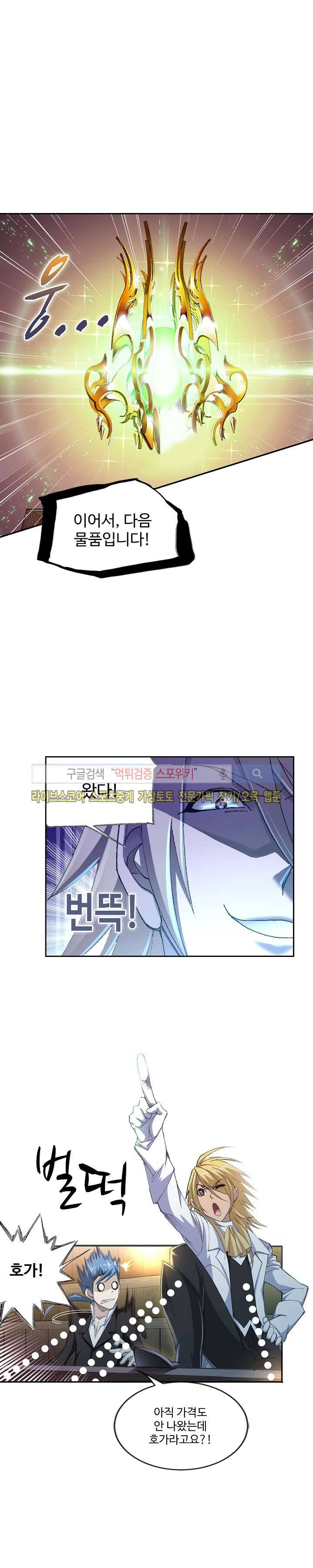 엘피스 전기: SOUL LAND 323화 20