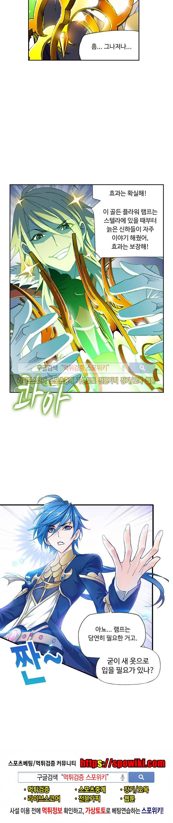 엘피스 전기: SOUL LAND 323화 22