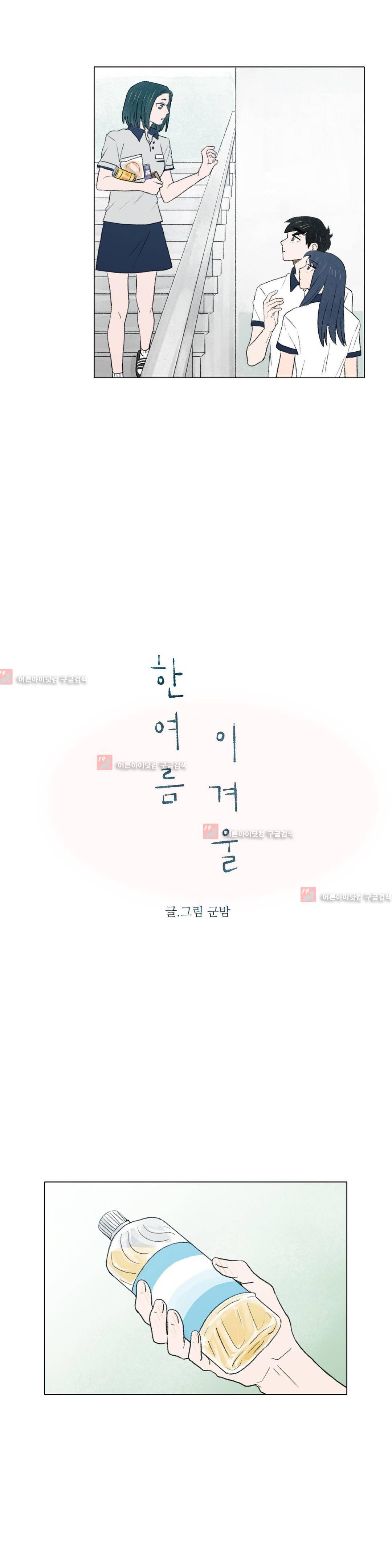 한여름 이겨울 9화 2