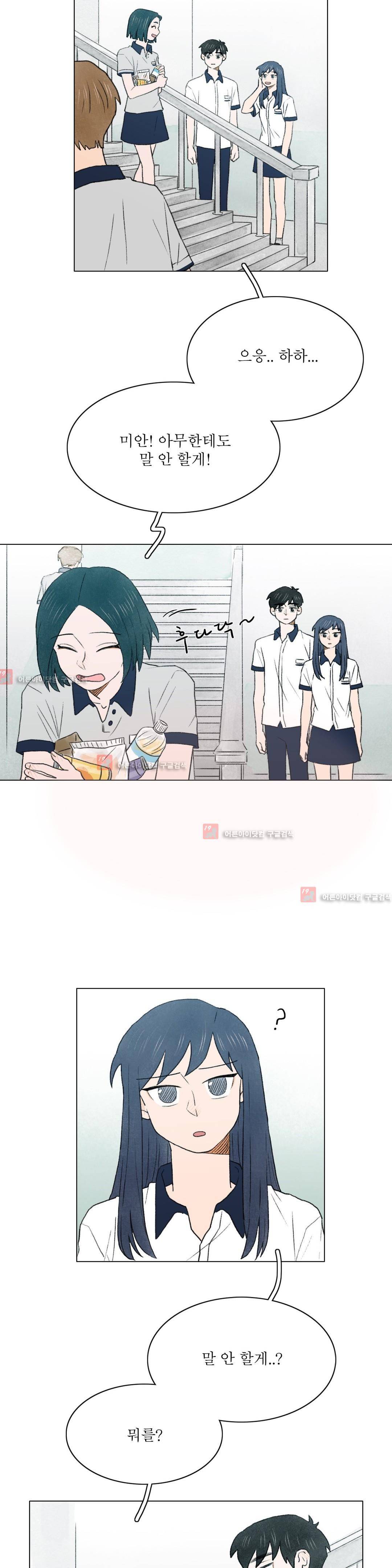 한여름 이겨울 9화 4