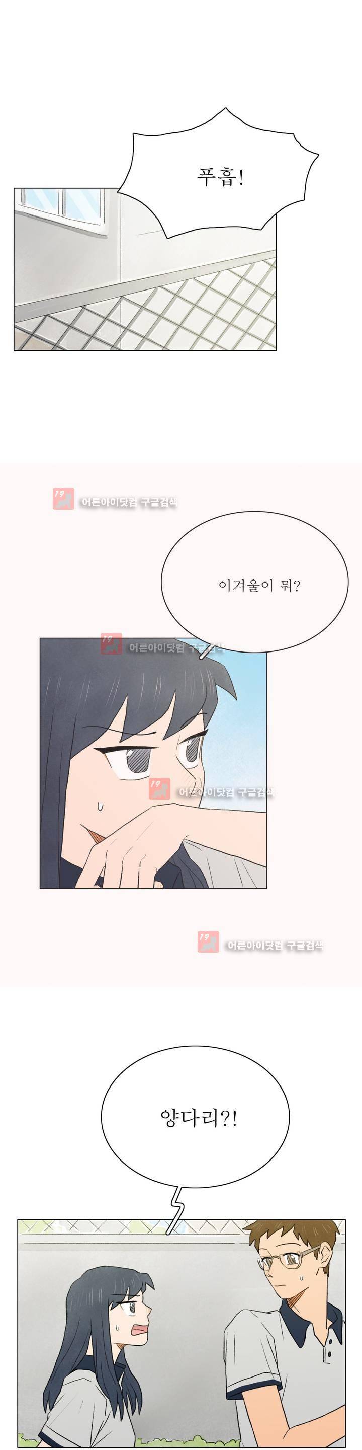 한여름 이겨울 16화 1