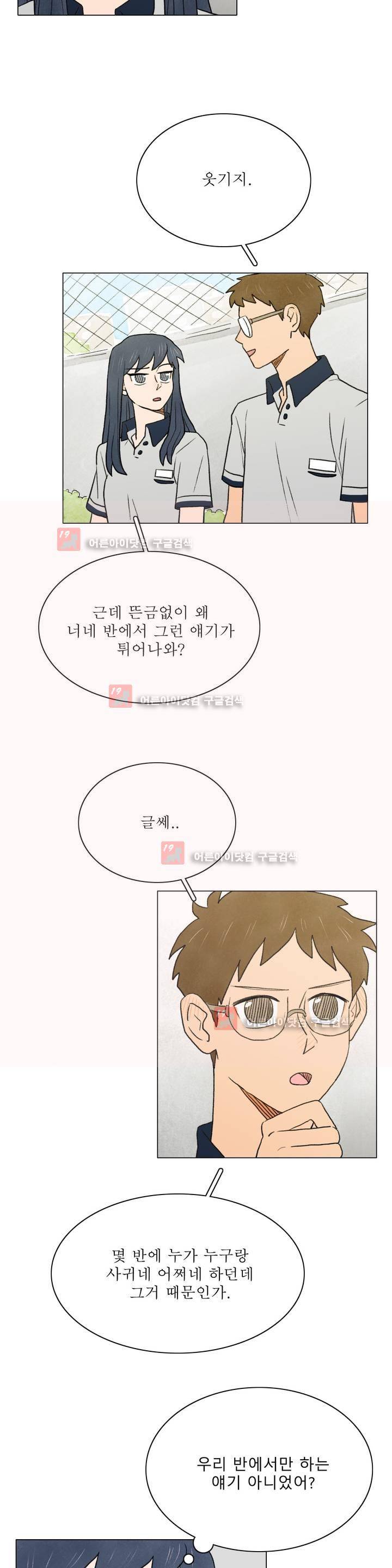 한여름 이겨울 16화 3