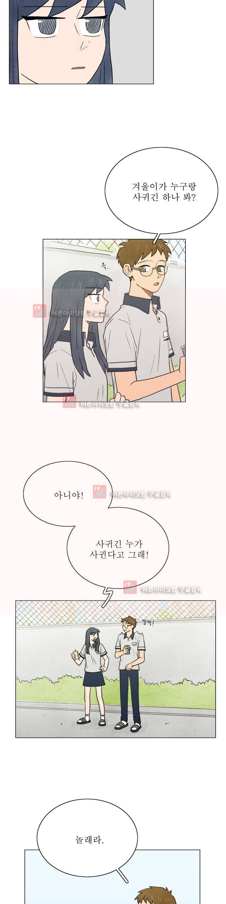 한여름 이겨울 16화 4