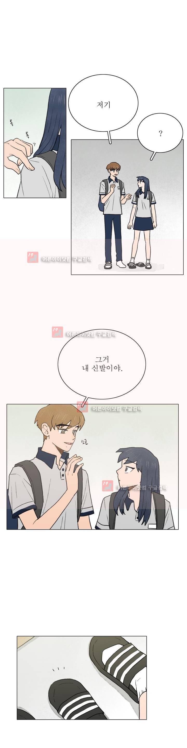 한여름 이겨울 20화 1