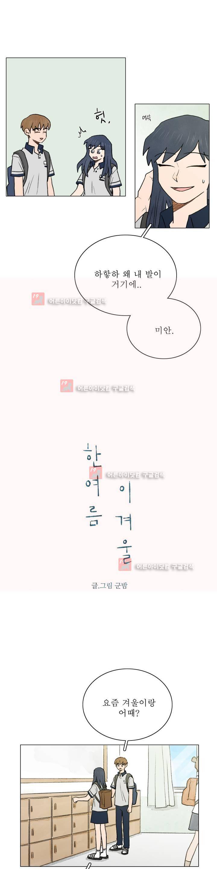 한여름 이겨울 20화 2