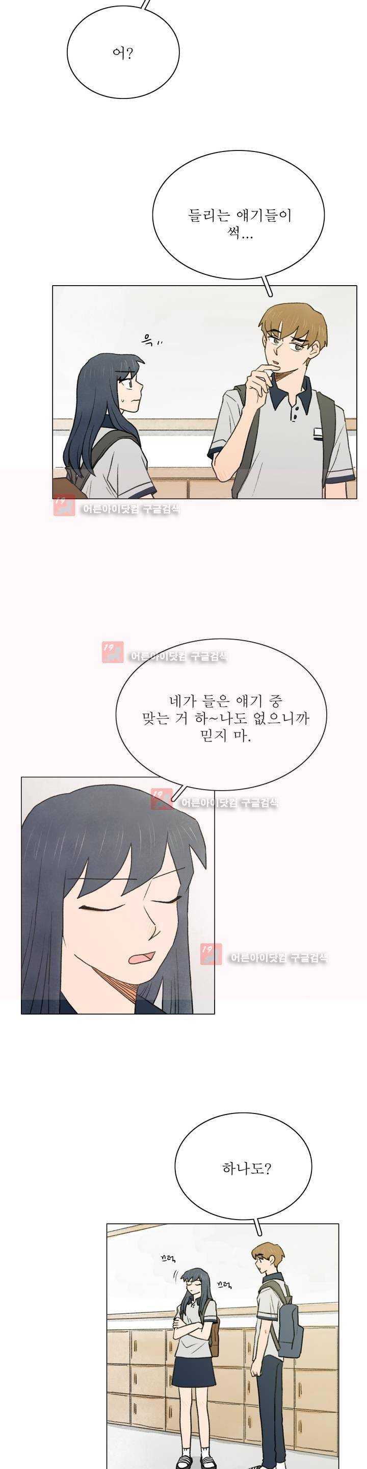 한여름 이겨울 20화 3