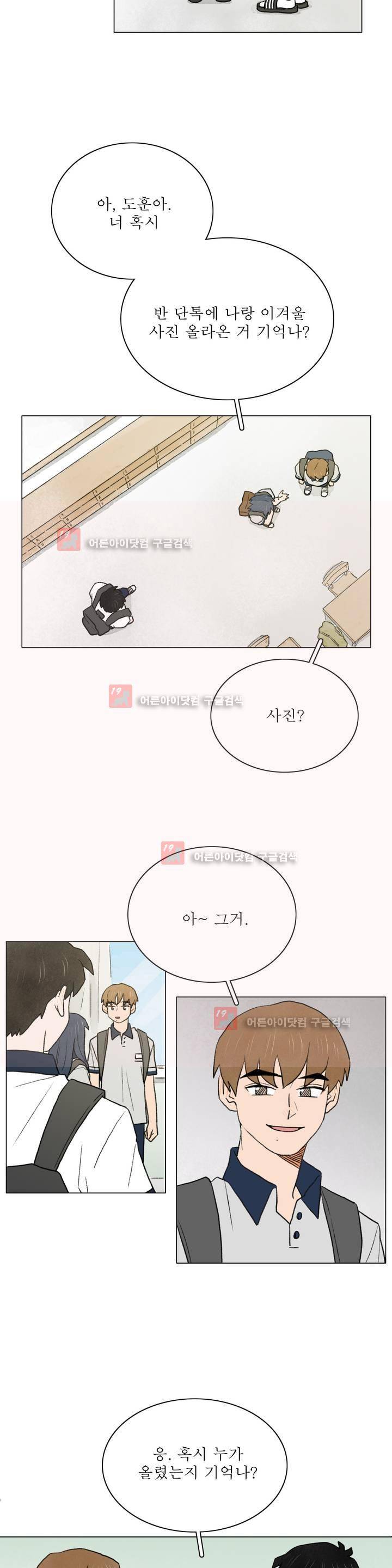 한여름 이겨울 20화 4