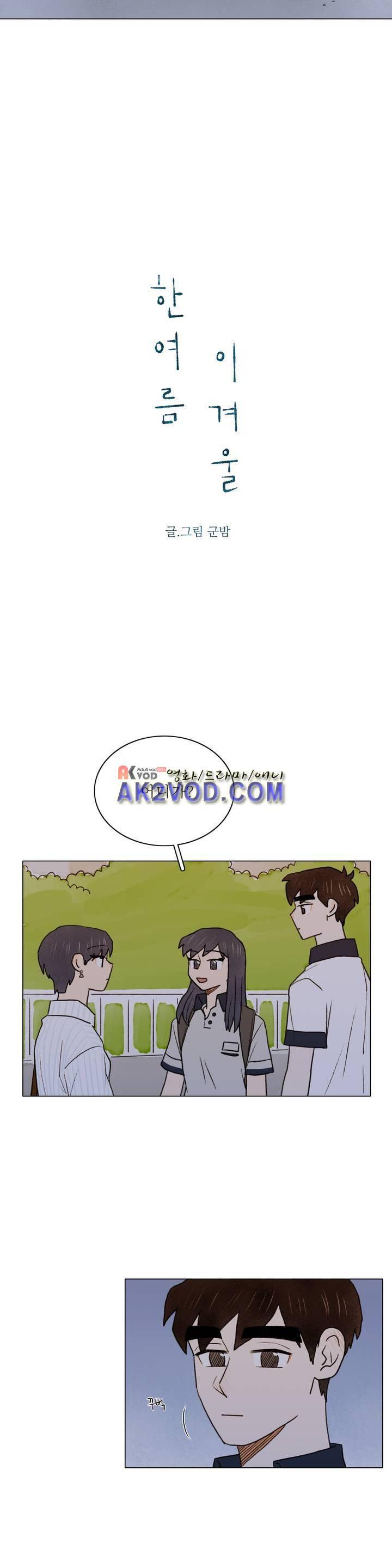 한여름 이겨울 28화 2