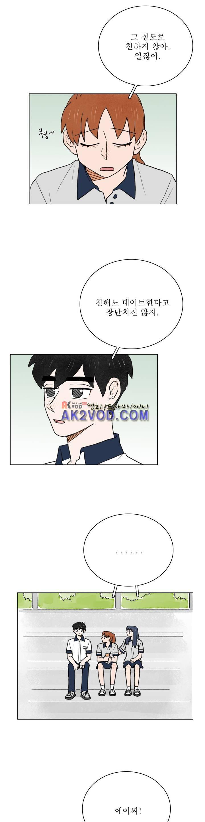 한여름 이겨울 38화 2