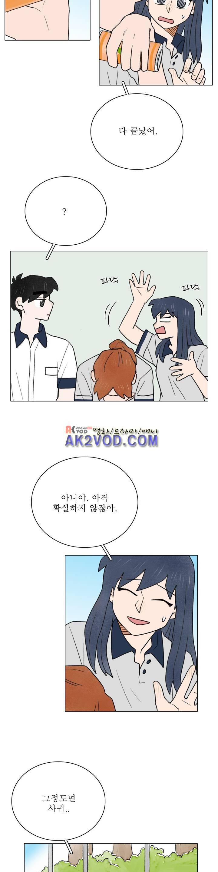 한여름 이겨울 38화 4
