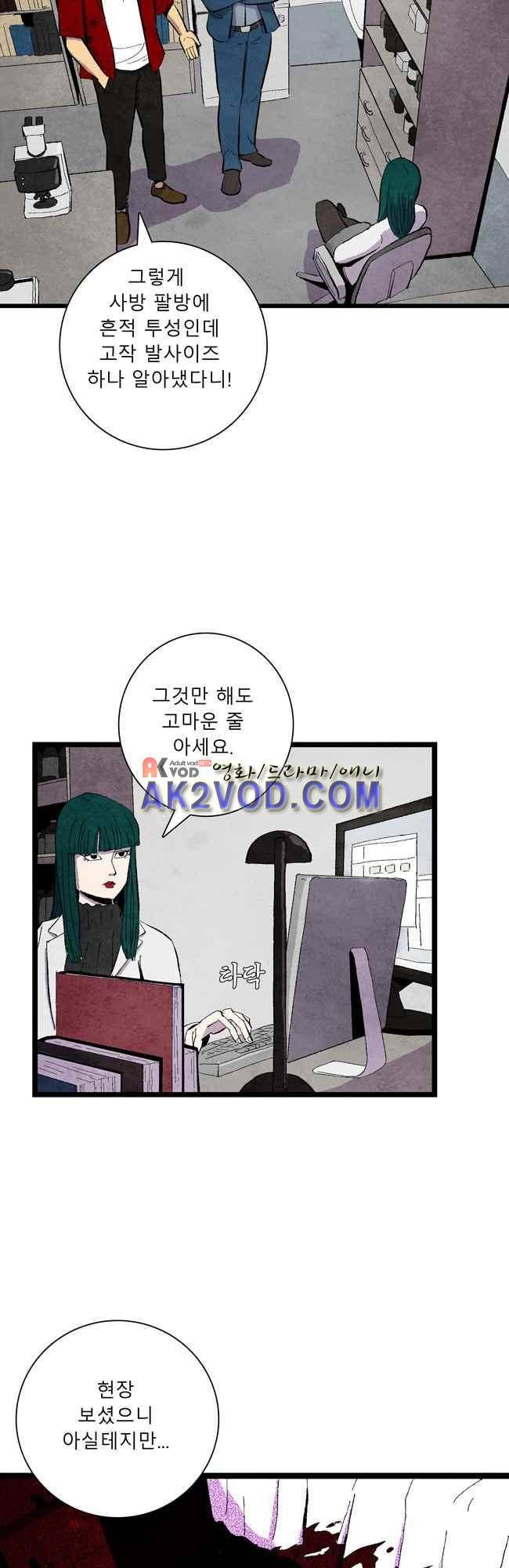 그림자 수사 5화 2
