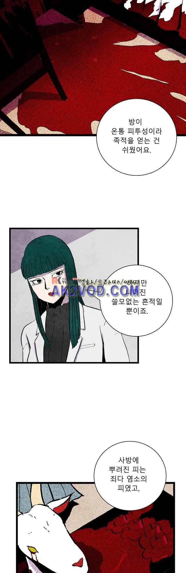 그림자 수사 5화 3