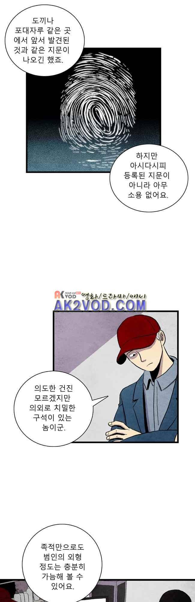 그림자 수사 5화 5