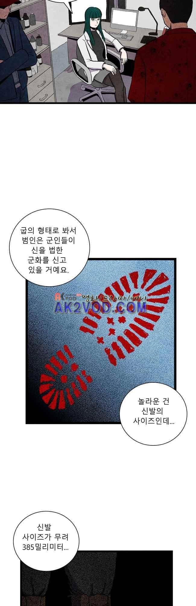 그림자 수사 5화 6