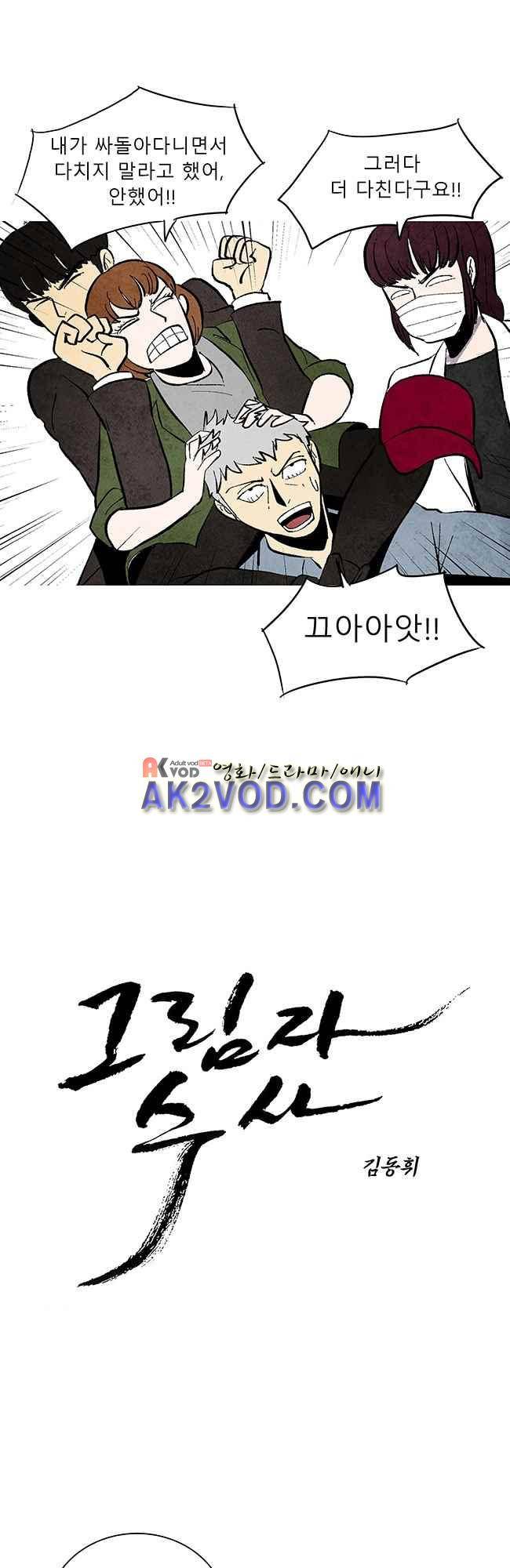 그림자 수사 14화 5