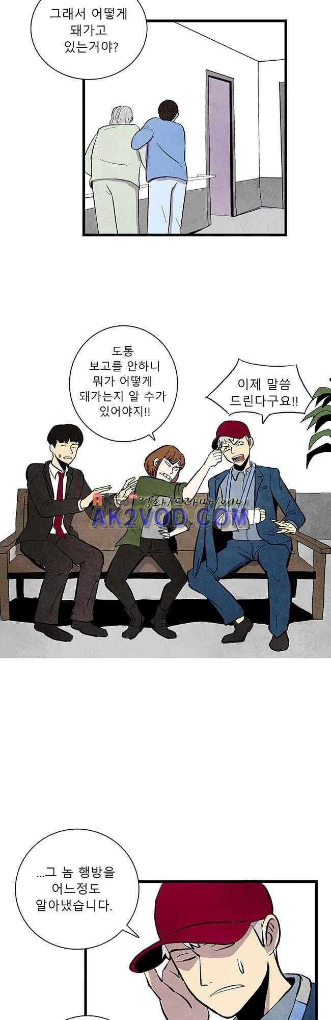 그림자 수사 14화 6