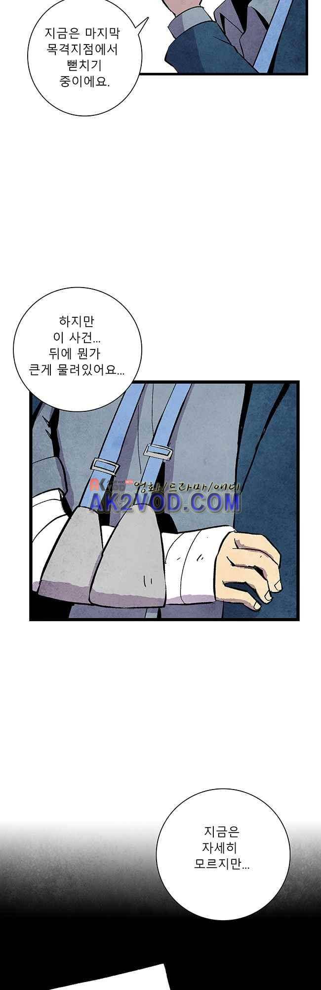 그림자 수사 14화 7