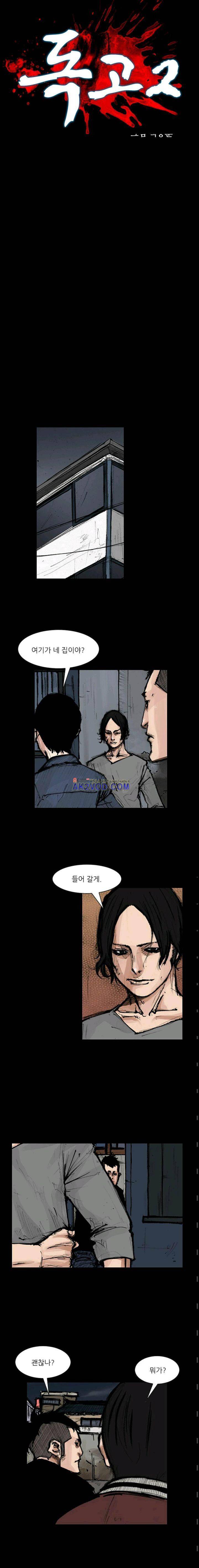 독고2 82화 2