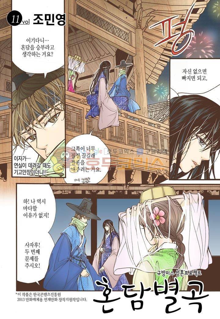 혼담별곡 11화 2