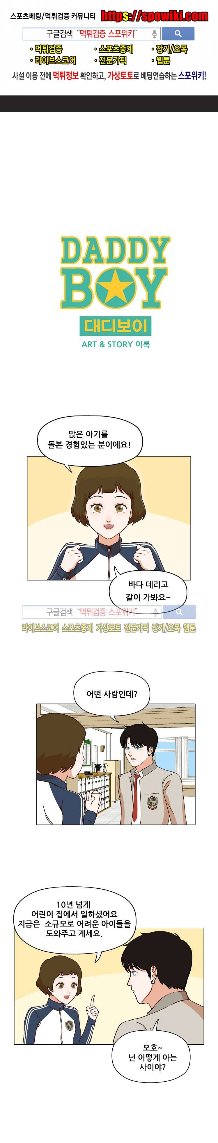대디보이 21화 1
