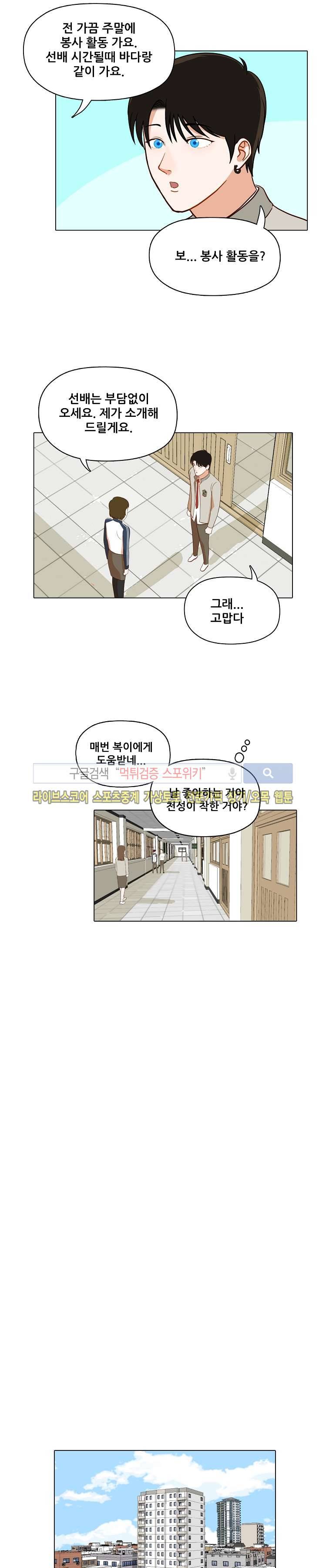 대디보이 21화 2