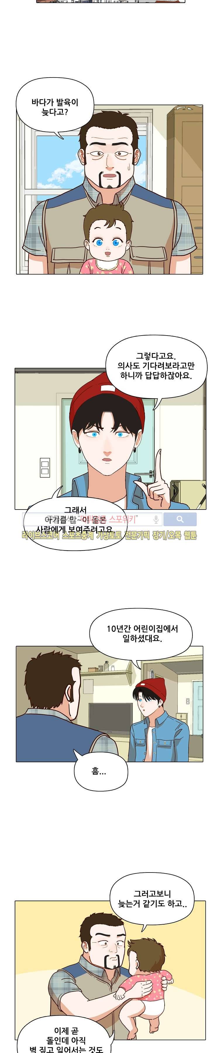 대디보이 21화 3